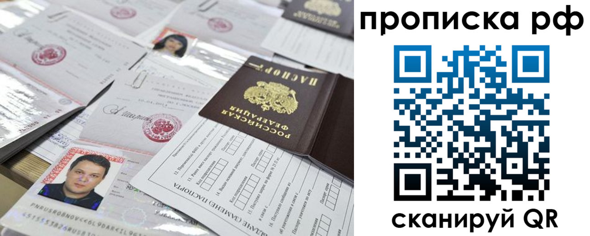 прописка 2025 в Армавире