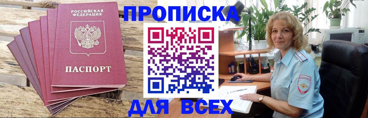 купить прописку в Армавире