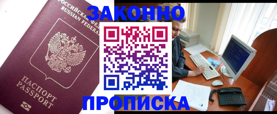 прописка от собственника в Армавире