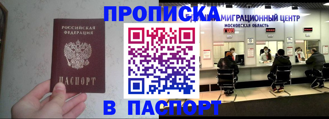 прописка для военкомата в Армавире