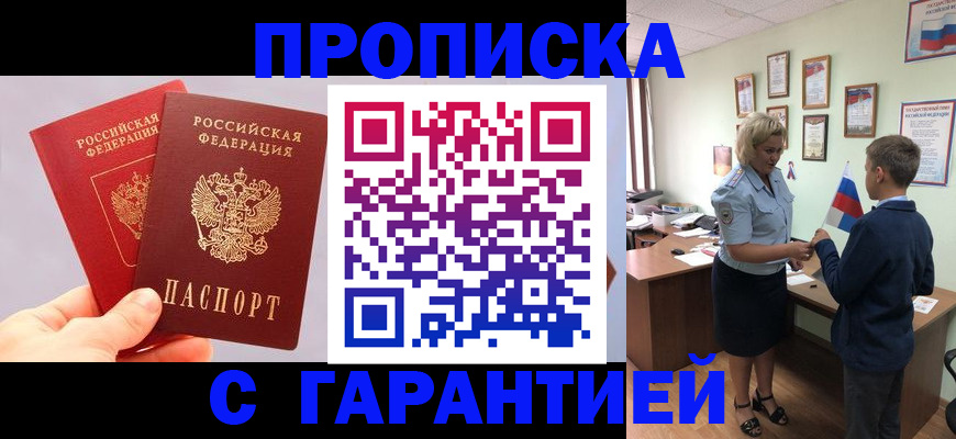 временная регистрация для всех в Армавире