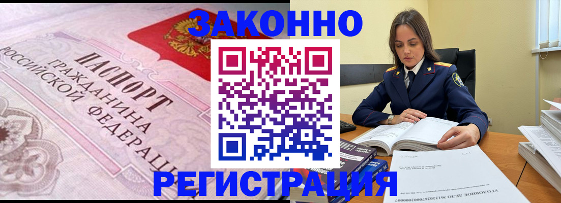 прописка в Армавире